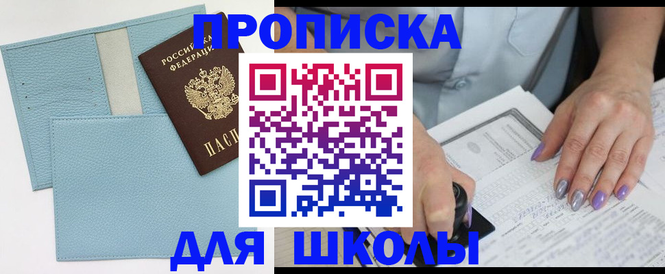 регистрация для школы в Кировграде